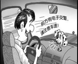 电子狗和电子警察的工作原理