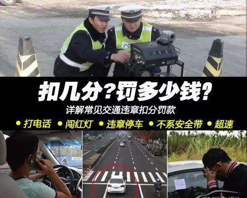 详解常见违章的扣分和罚款