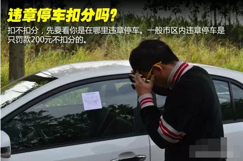 详解常见违章的扣分和罚款