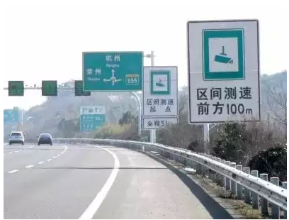 高速公路区间测速