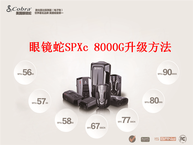 SPXc8000G升级方法
