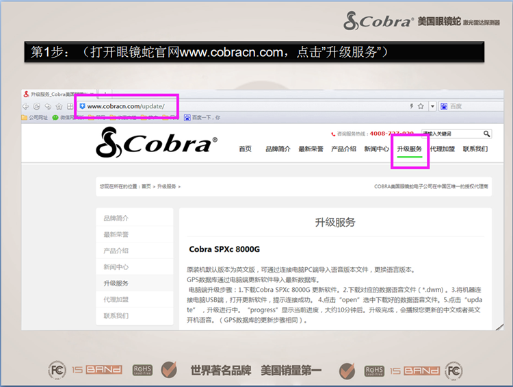 SPXc8000G升级方法