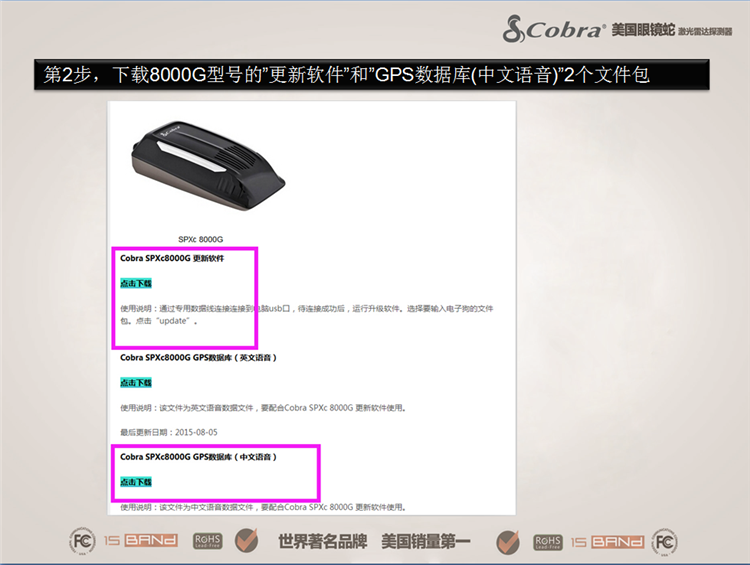 SPXc8000G升级方法