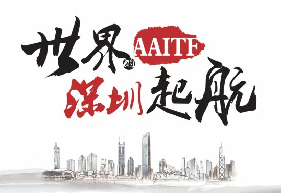 2016深圳汽车用品展(AAITF)