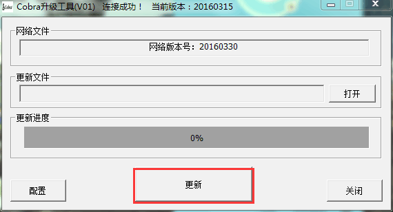 眼镜蛇电子狗一键自动升级方法