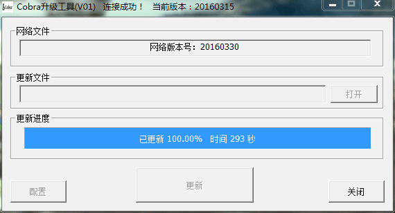 眼镜蛇电子狗一键自动升级方法